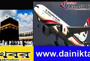 হজ ফ্লাইট শুরু ৩১শে মে থেকে, টিকিটের মূল্য ১ লাখ ৪০ হাজার টাকা: প্রতিমন্ত্রী