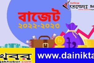 বাজেট ২০২২-২৩ মূল্যস্ফীতি কি সঠিকভাবে মোকাবেলা করে? দৈনিক তাজা খবর।