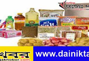 এই মুদ্রাস্ফীতিজনিত সংকট সরকারের সর্বাত্মক প্রচেষ্টার দাবি রাখে! দৈনিক তাজা খবর